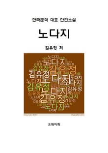 노다지