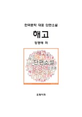 해고 표지 이미지