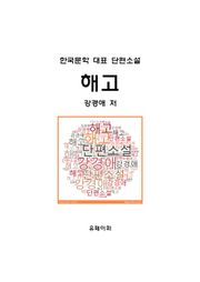 해고