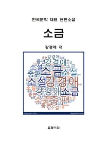소금