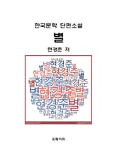 별 표지 이미지