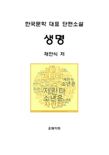 생명