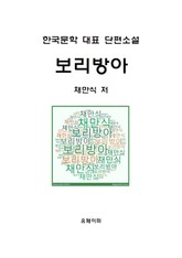 보리방아 표지 이미지