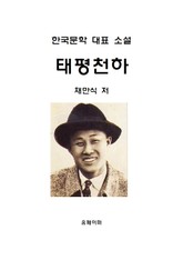 태평천하 표지 이미지