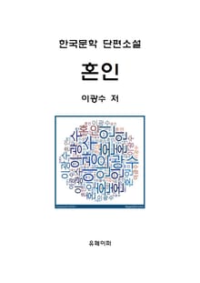 혼인
