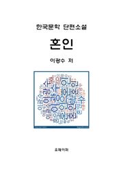 혼인