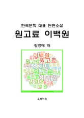 원고료 2백원 표지 이미지