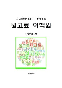 원고료 2백원