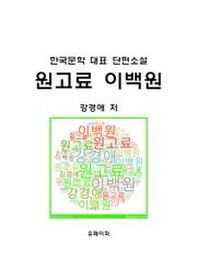 원고료 2백원