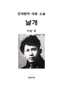 날개