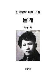 날개
