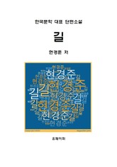 길 표지 이미지