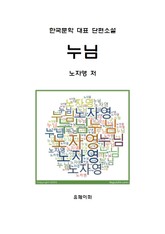 누님 표지 이미지