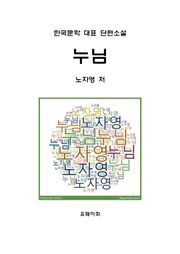 누님