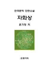 자화상 표지 이미지