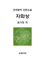 자화상