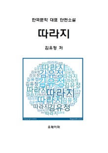 따라지