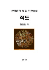 적도 표지 이미지