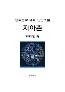 지하촌