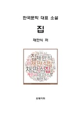 집 표지 이미지