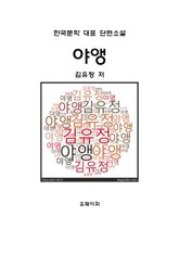 야앵(夜櫻) 표지 이미지