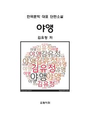야앵(夜櫻)