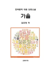 가을 표지 이미지