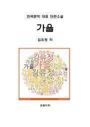 가을