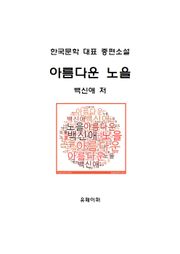 아름다운 노을