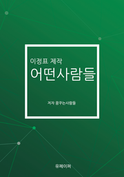 이정표 제작 어떤사람들