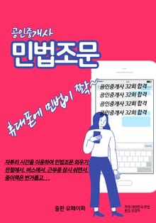 공인중개사 민법조문