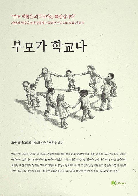 부모가 학교다 표지 이미지