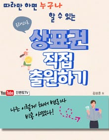 온라인으로 상표권 직접출원하기
