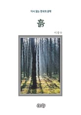 이광수의 흙 표지 이미지