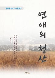 현진건 연애의 청산
