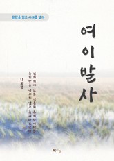 나도향 여이발사 표지 이미지