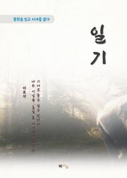 이효석 일기