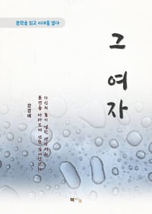 강경애 그 여자