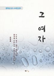 강경애 그 여자