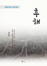 한용운 후해 표지 이미지