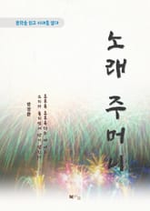 방정환 노래 주머니 표지 이미지