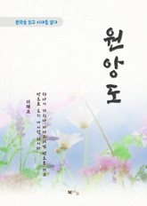 이해조 원앙도 표지 이미지