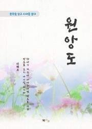 이해조 원앙도