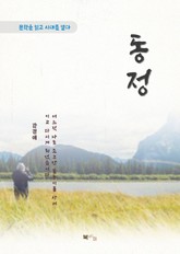 강경애 동정 표지 이미지