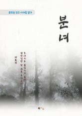 이효석 분녀 표지 이미지