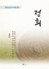 김동인 정희 표지 이미지