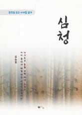 김유정 심청 표지 이미지