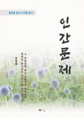 강경애 인간문제 표지 이미지
