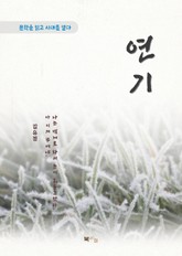 김유정 연기 표지 이미지