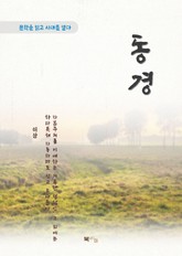 이상 동경 표지 이미지